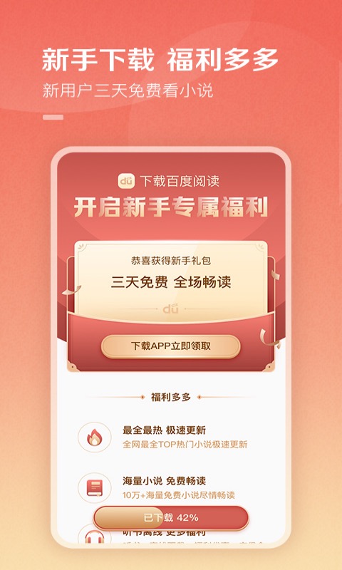百度閱讀