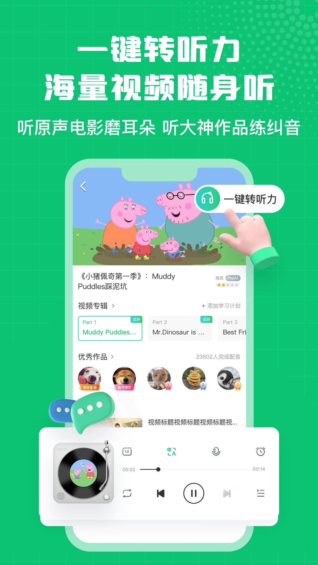 英語趣配音