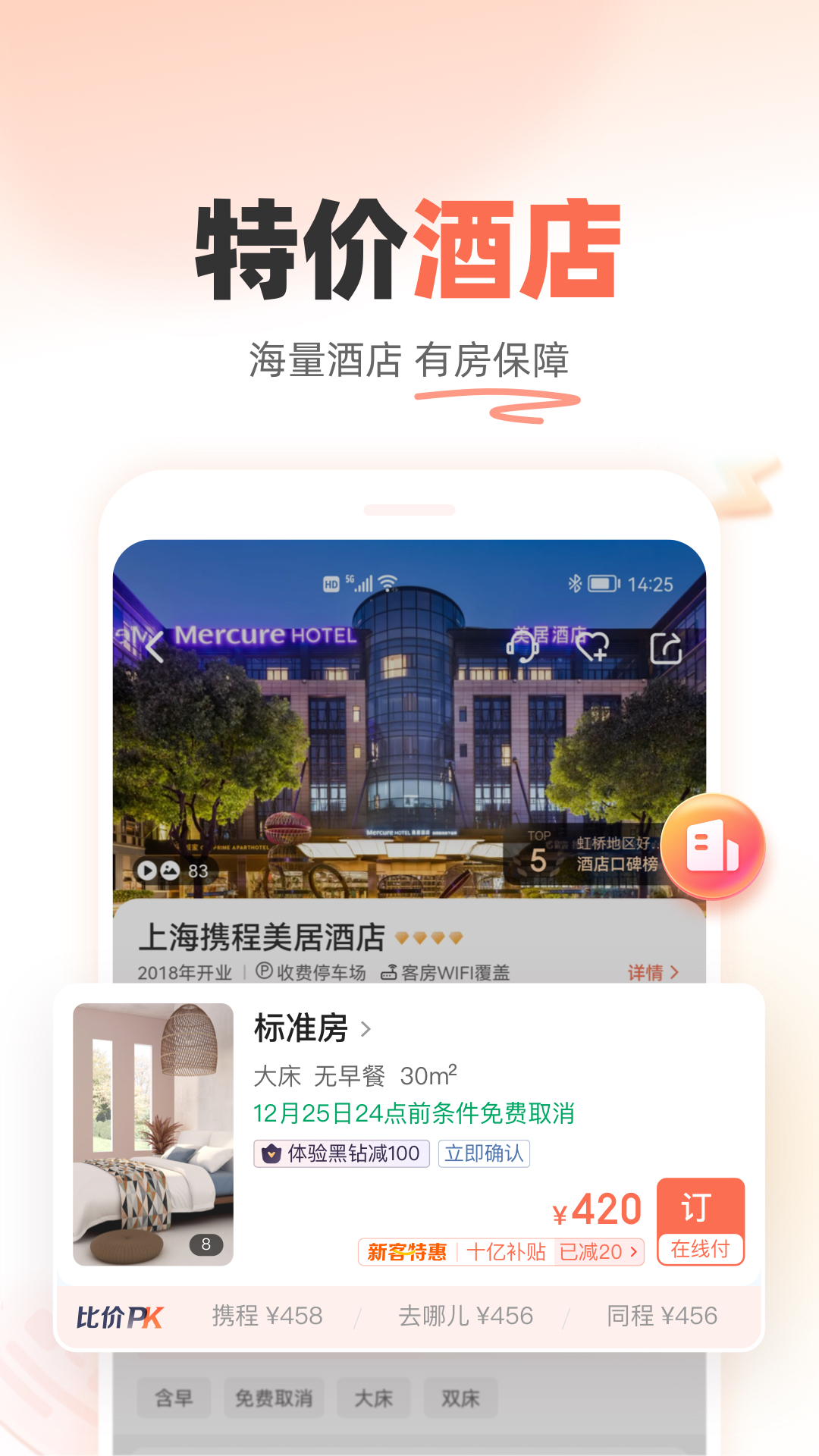 鐵友火車票