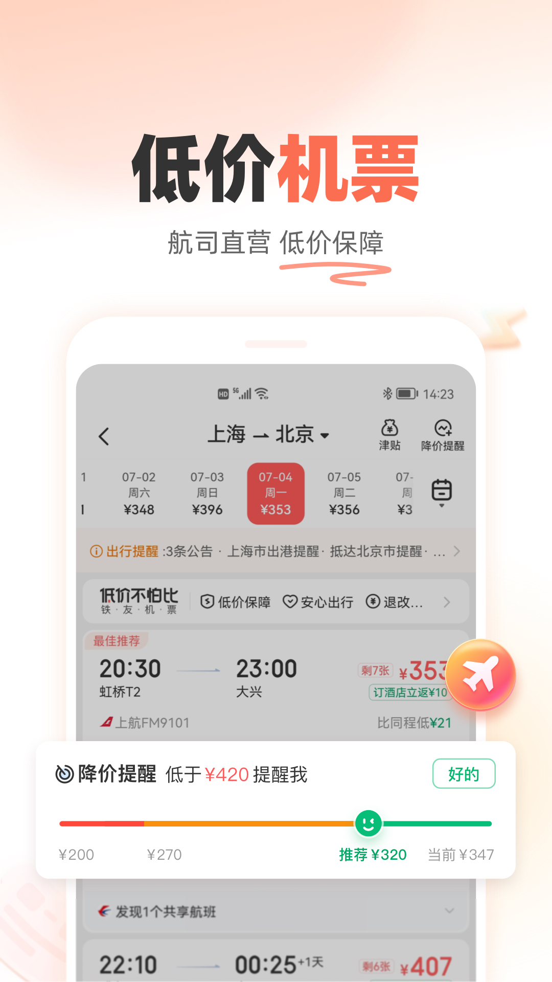 鐵友火車票