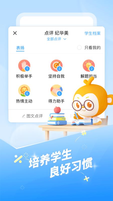 班級優化大師