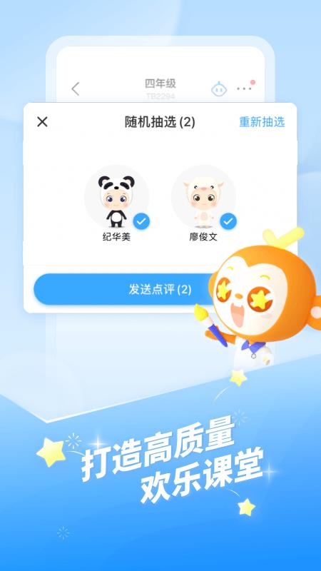 班級優化大師