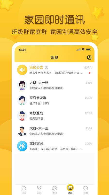掌通家園