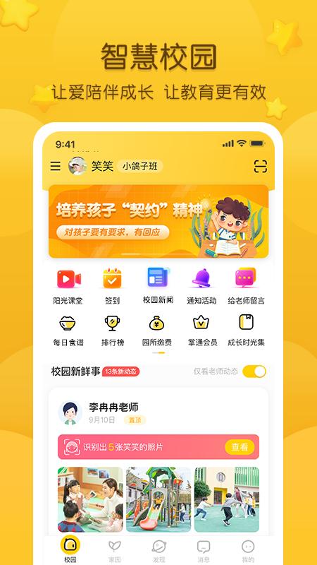 掌通家園