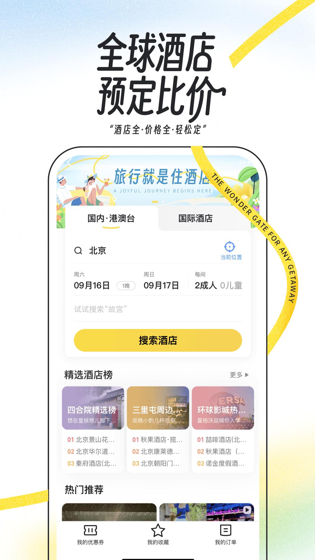 馬蜂窩