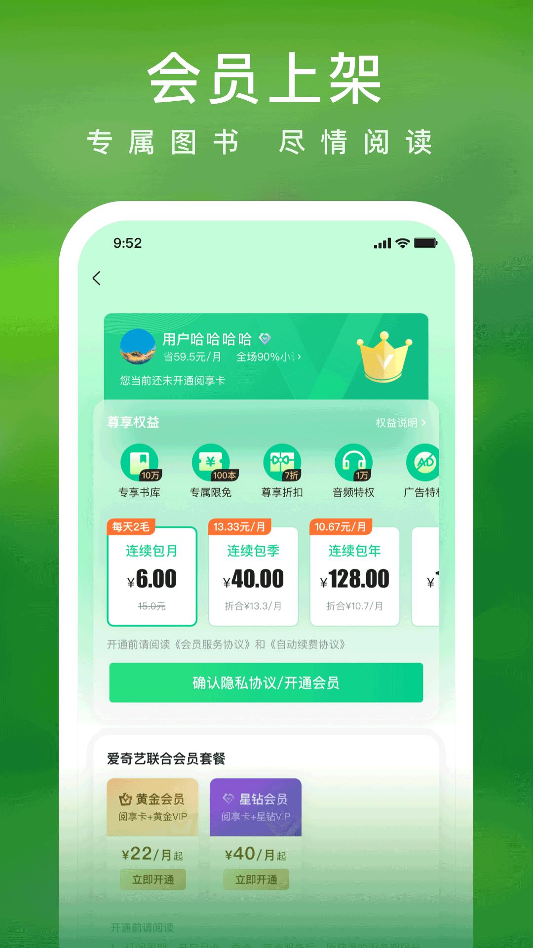 愛奇藝小說