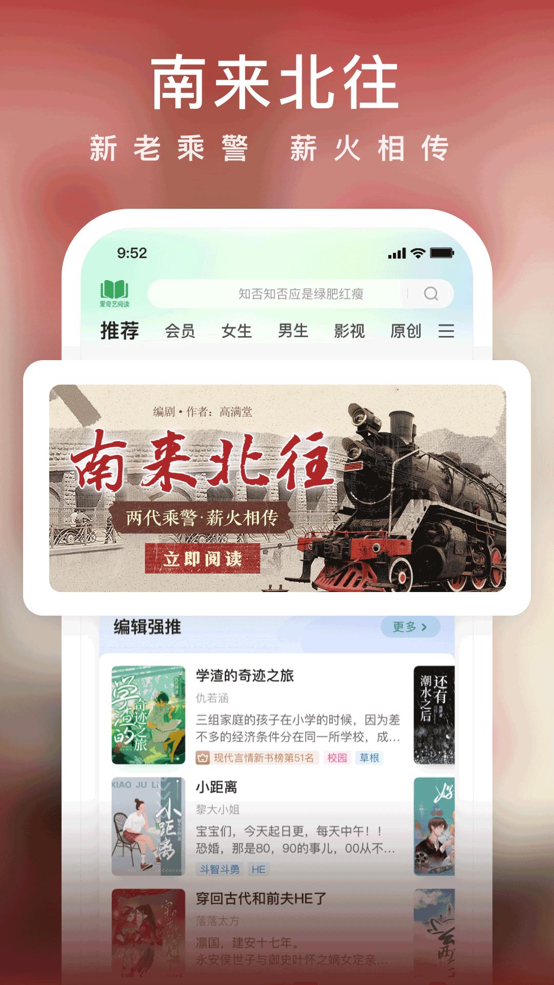 愛奇藝小說