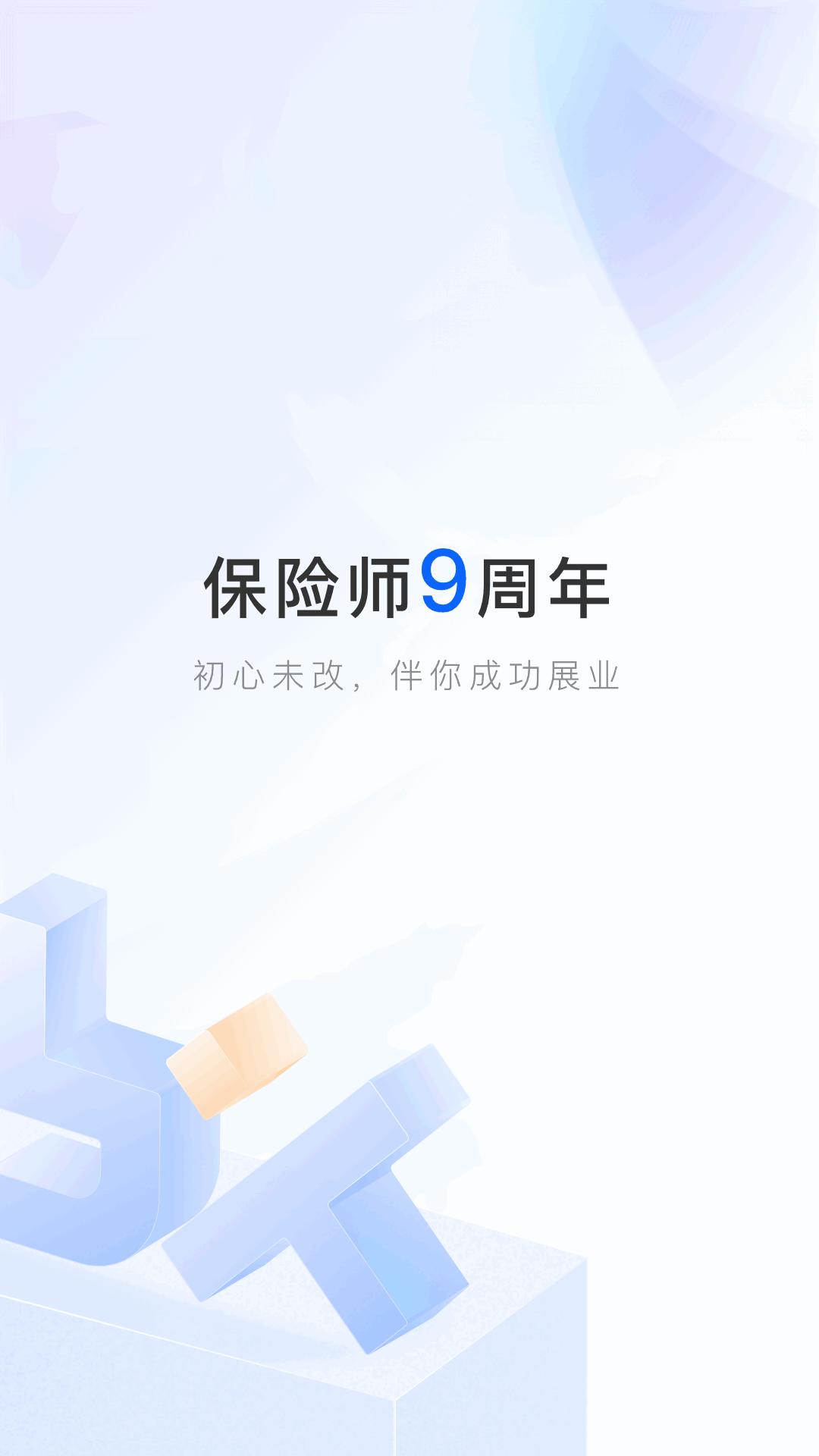 保險師