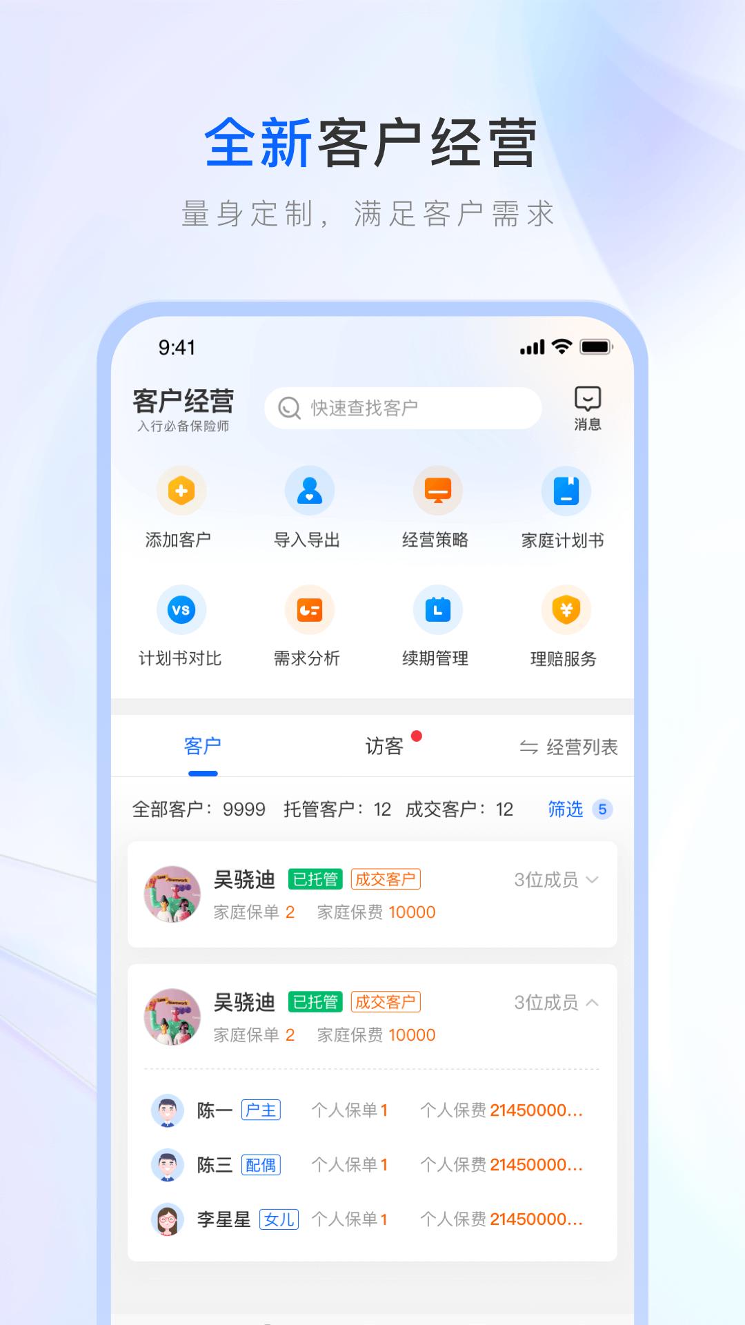 保險師