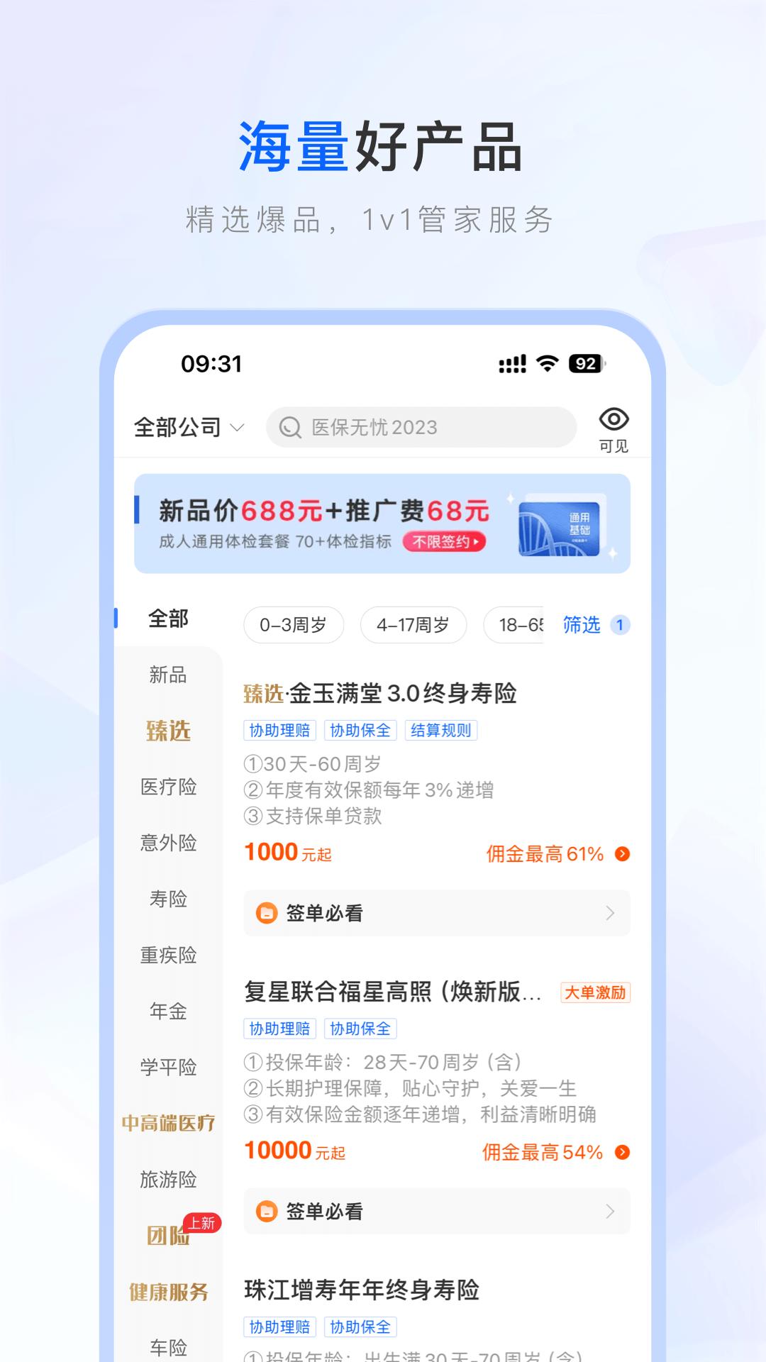 保險師