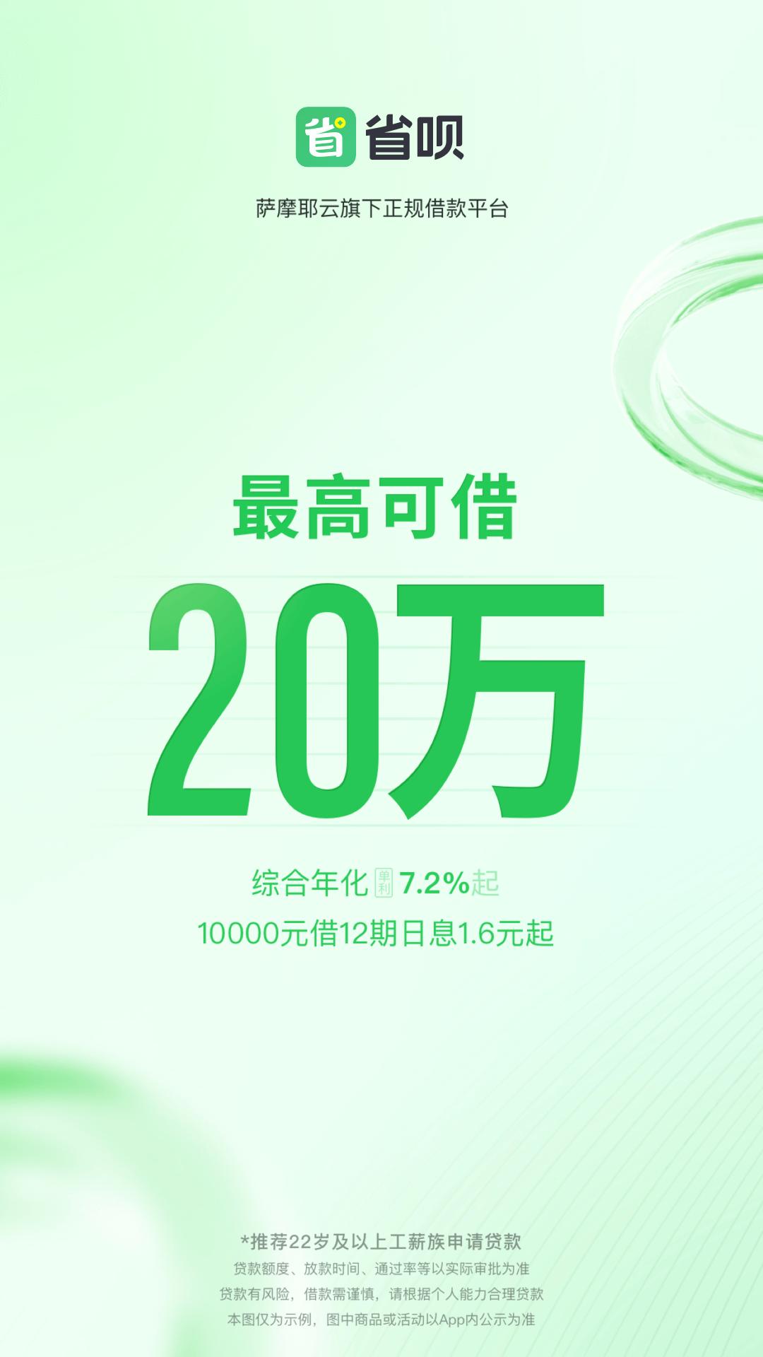 省唄