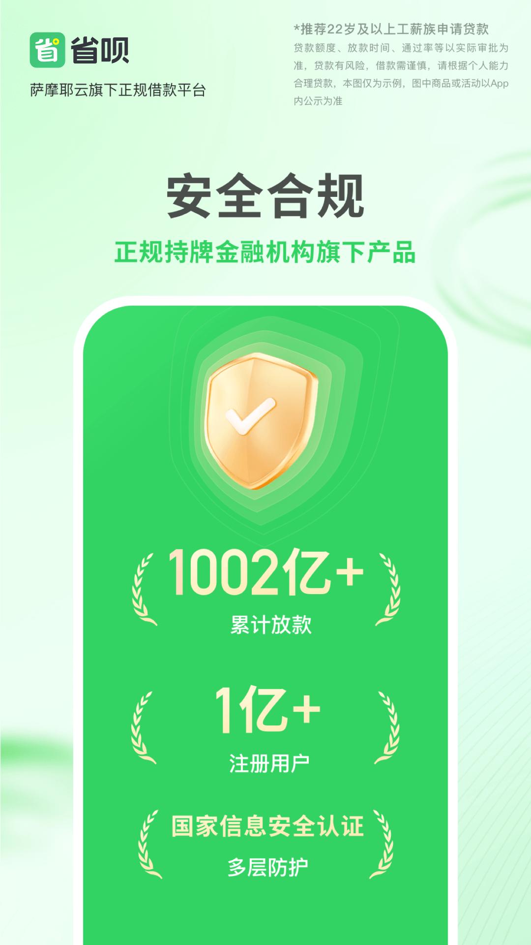 省唄