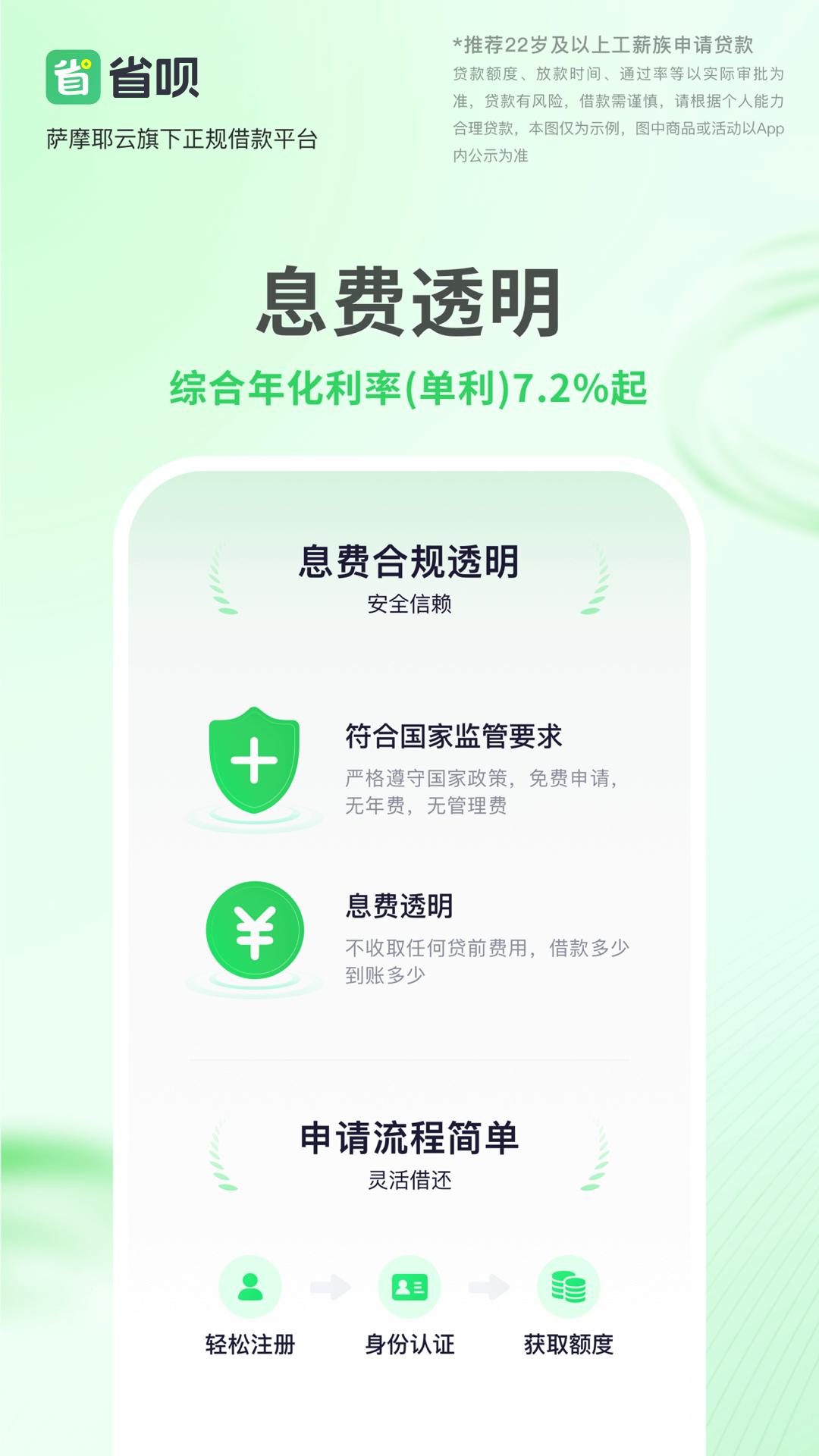 省唄