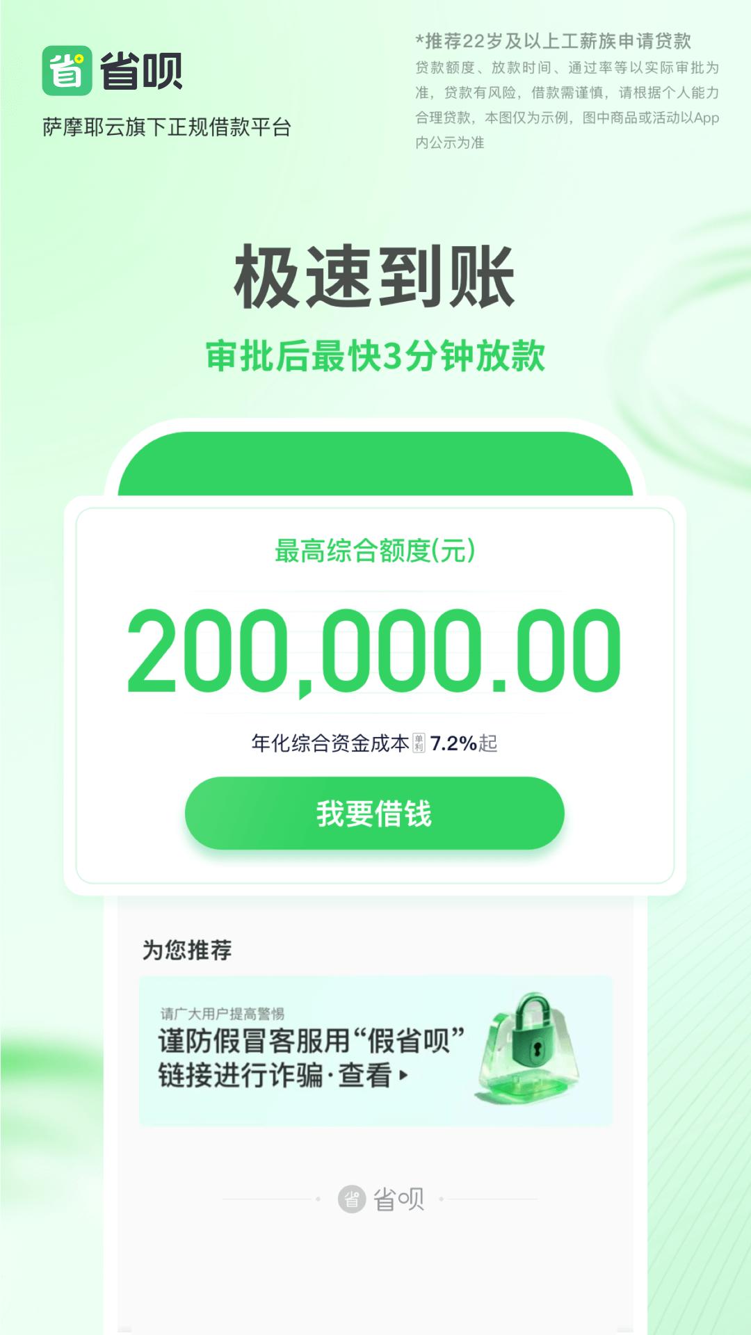 省唄