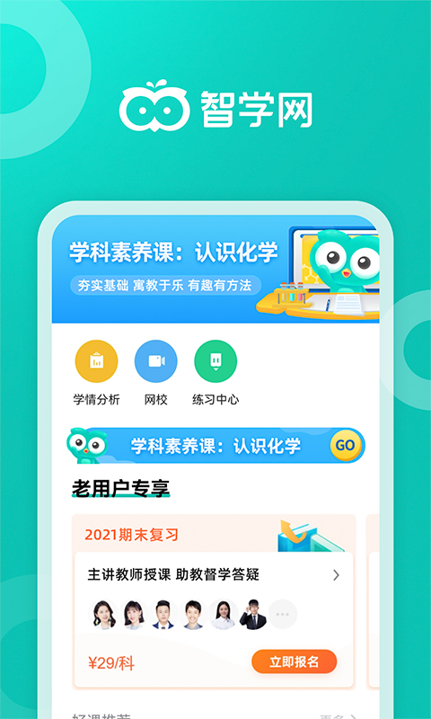 智學(xué)網(wǎng)