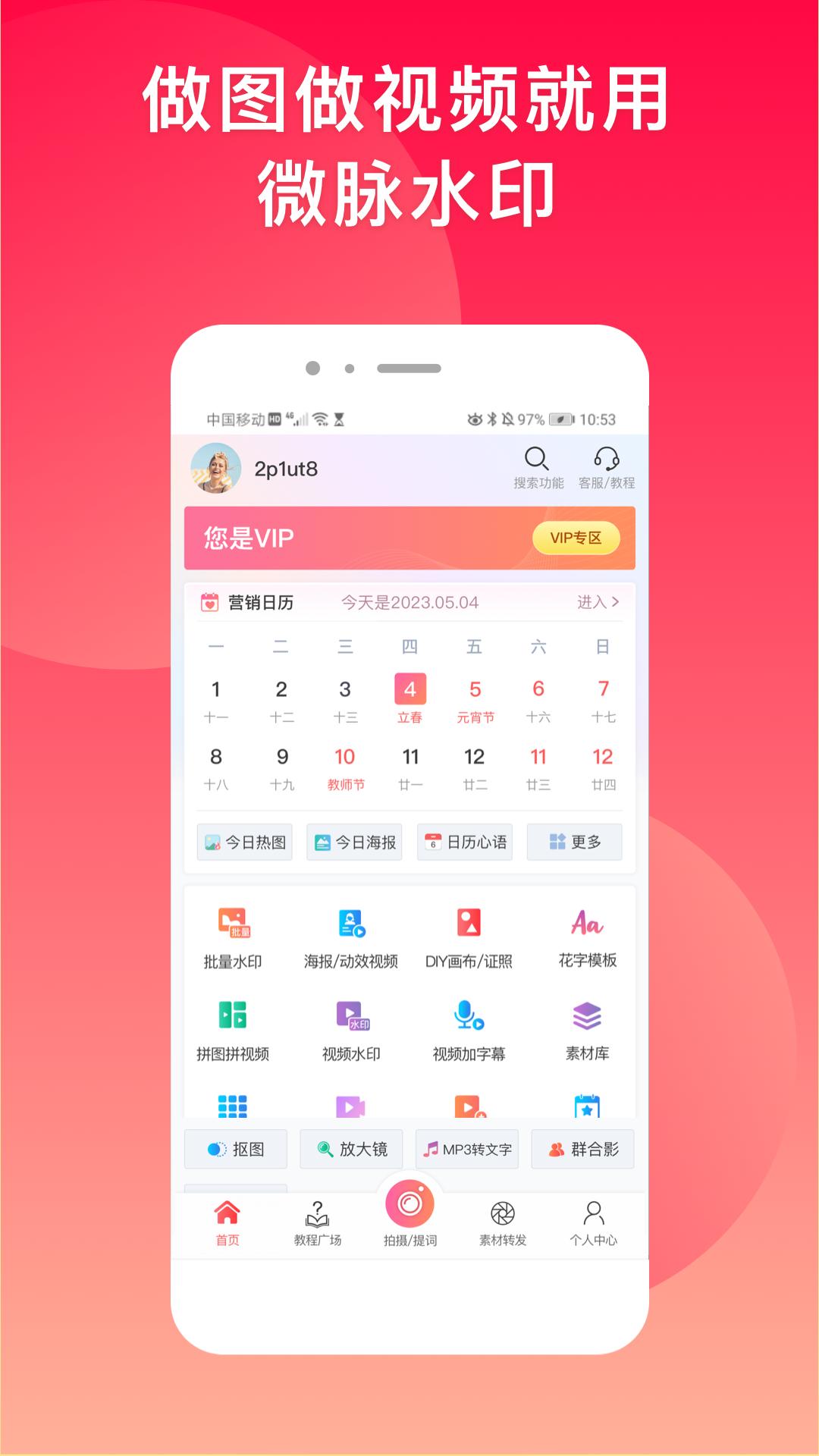 微脈水印相機