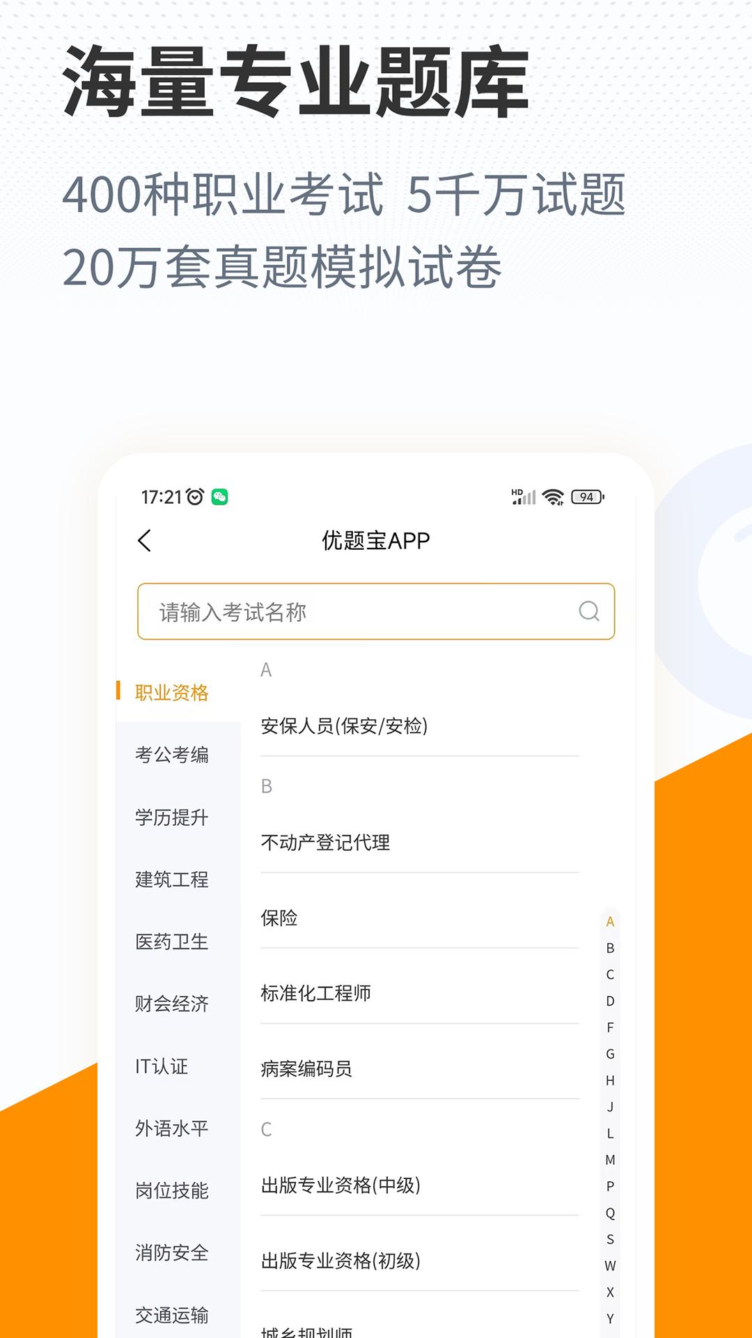 優題寶