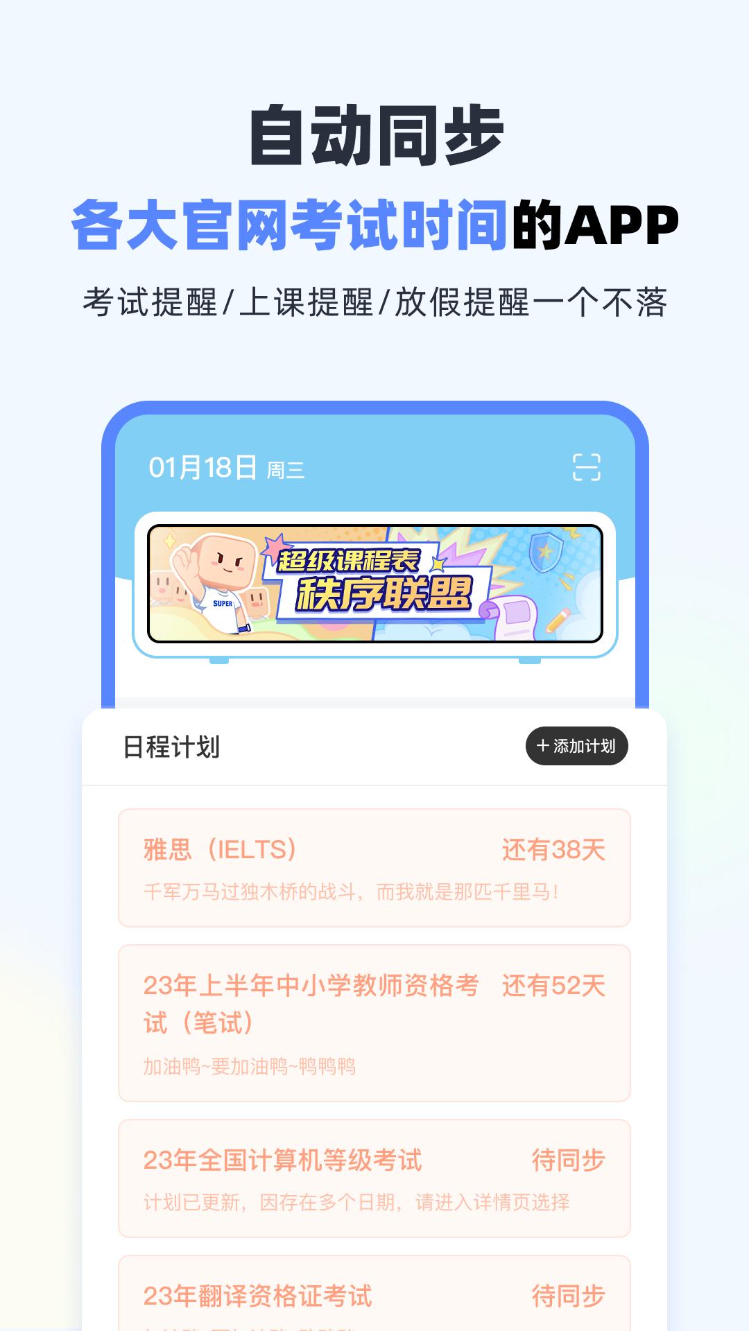 超級課程表