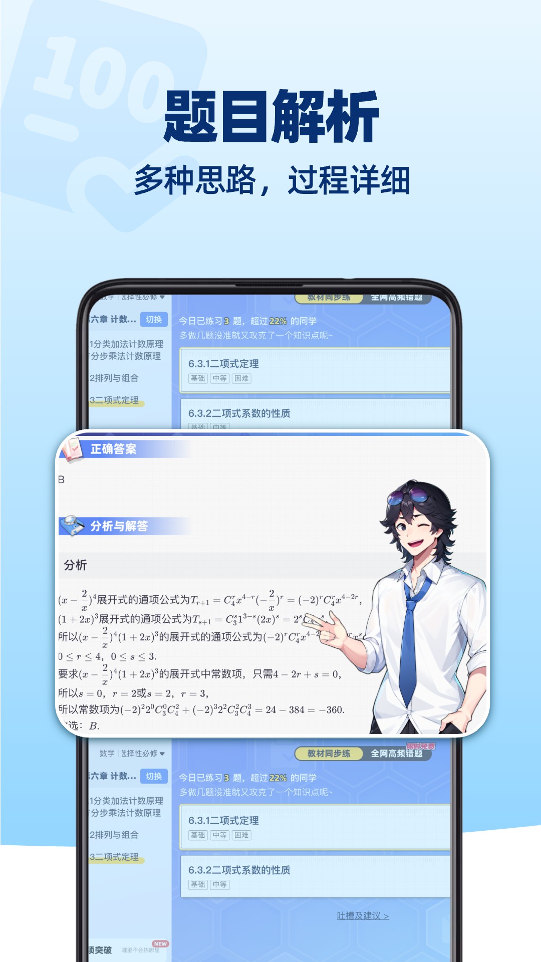 洋蔥學園