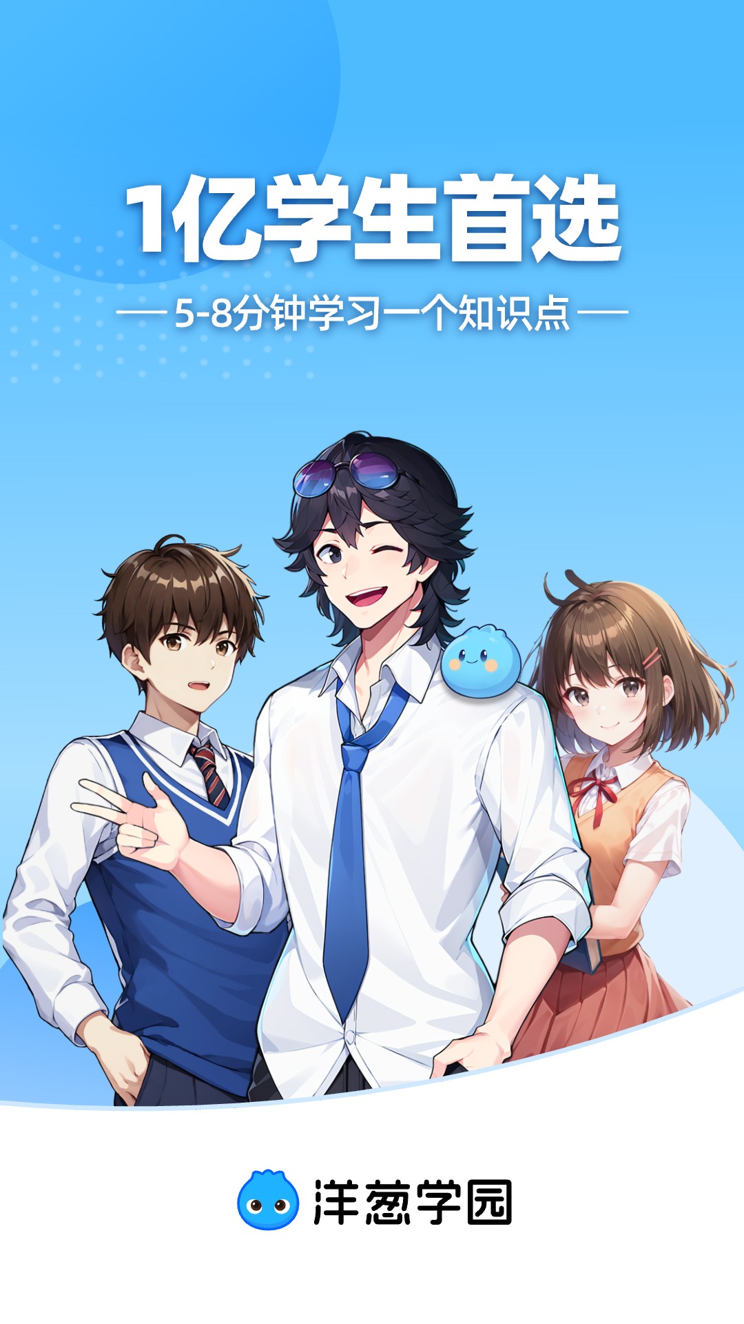洋蔥學園