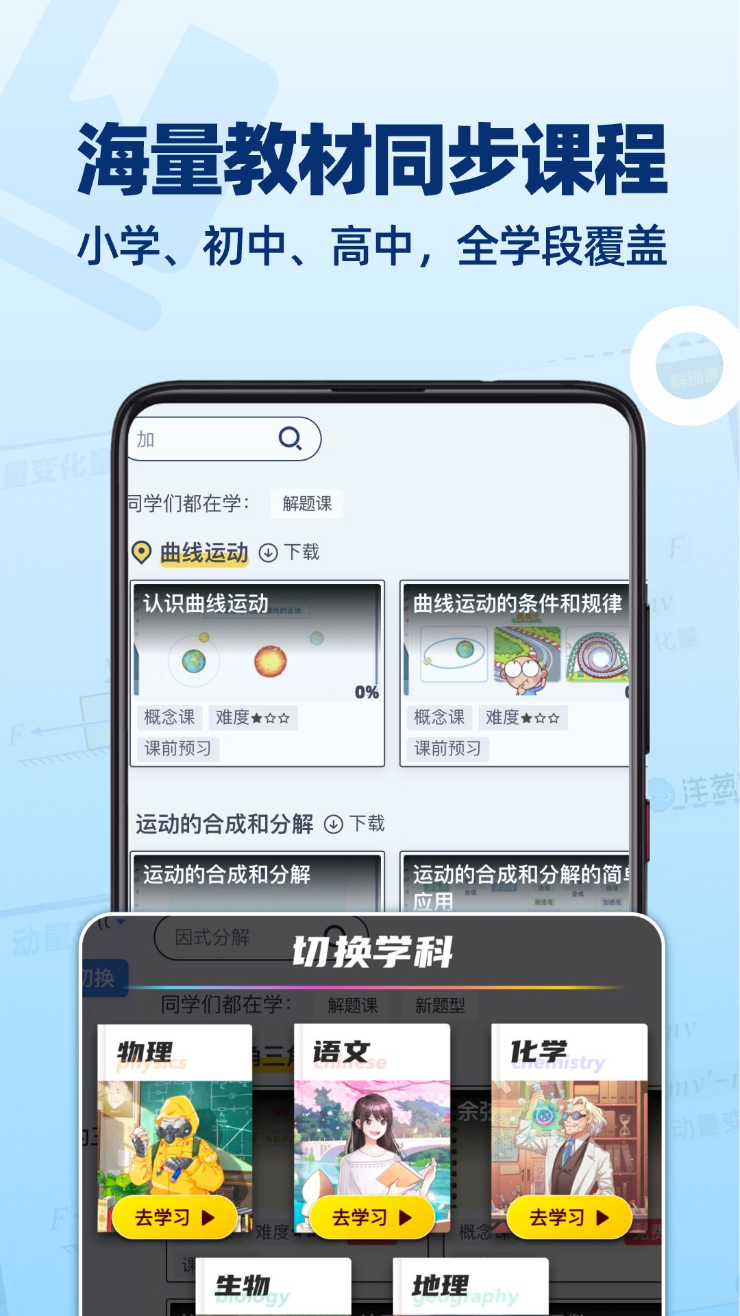 洋蔥學園