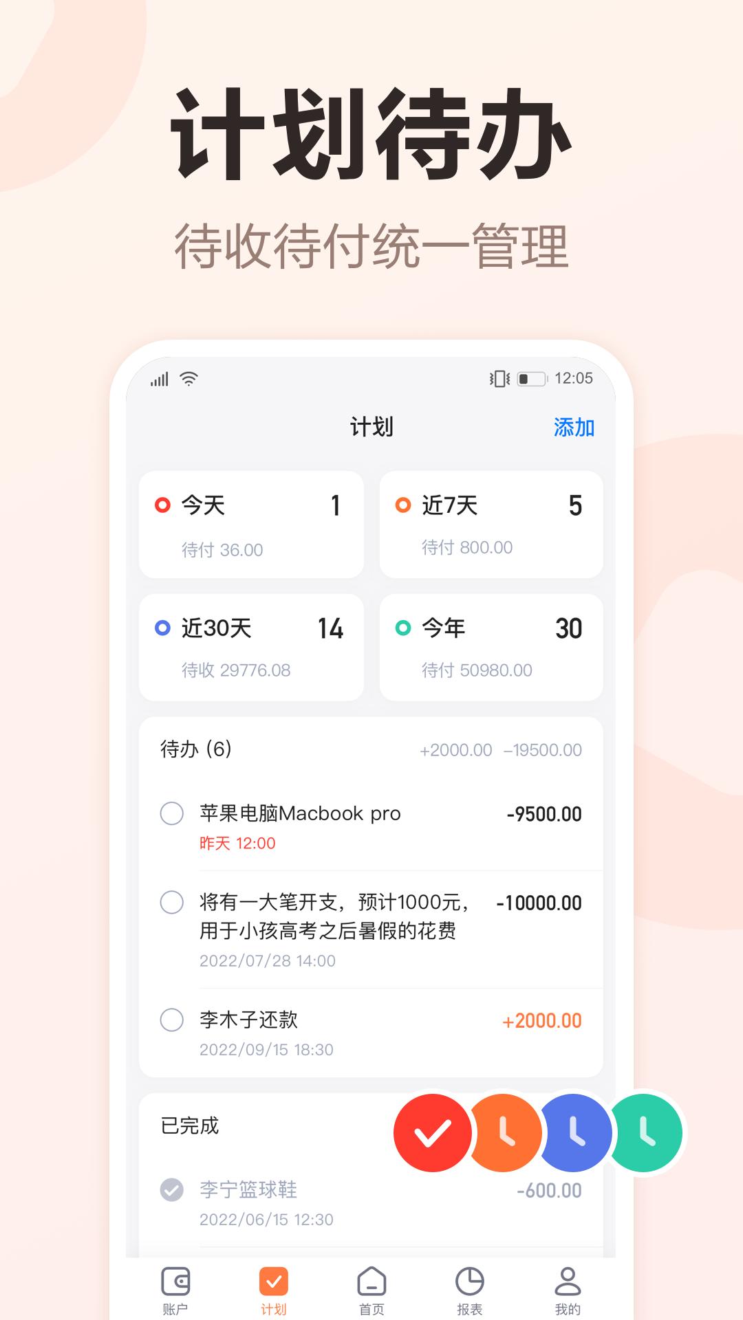 挖財記賬