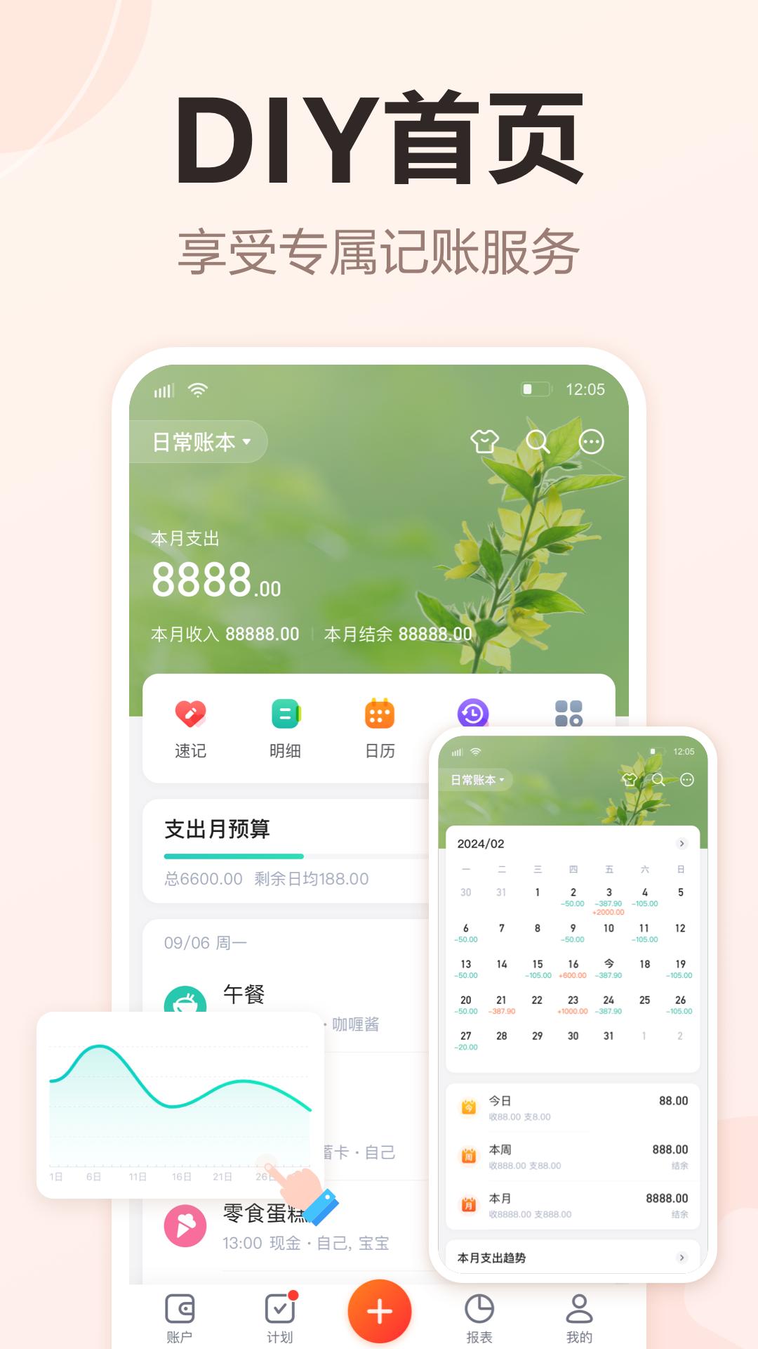 挖財記賬