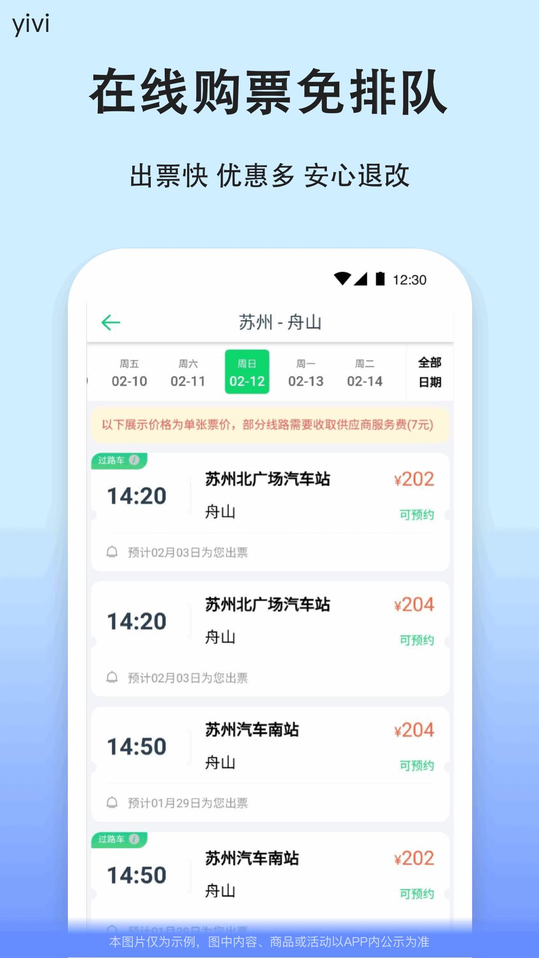 汽車票