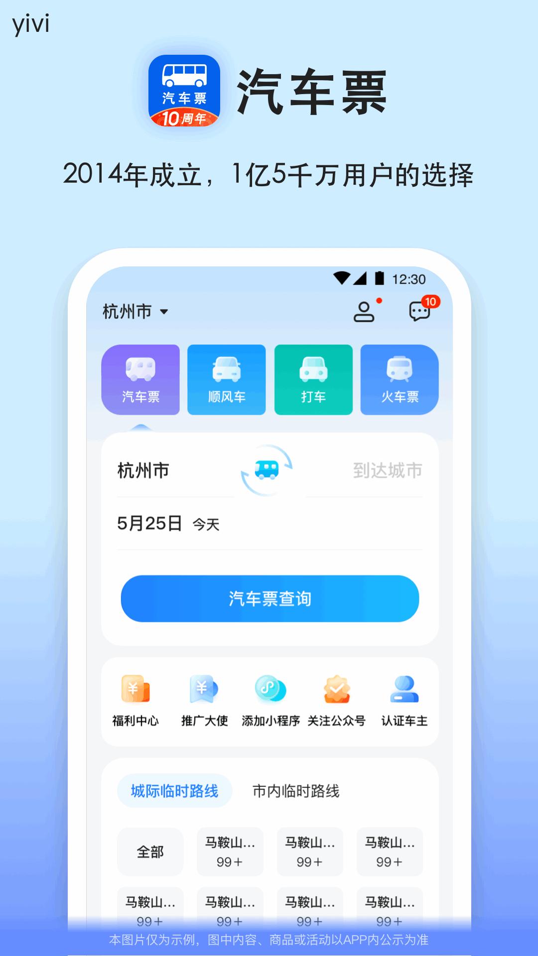 汽車票