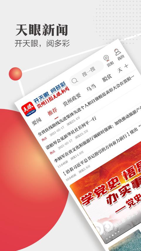 天眼新聞