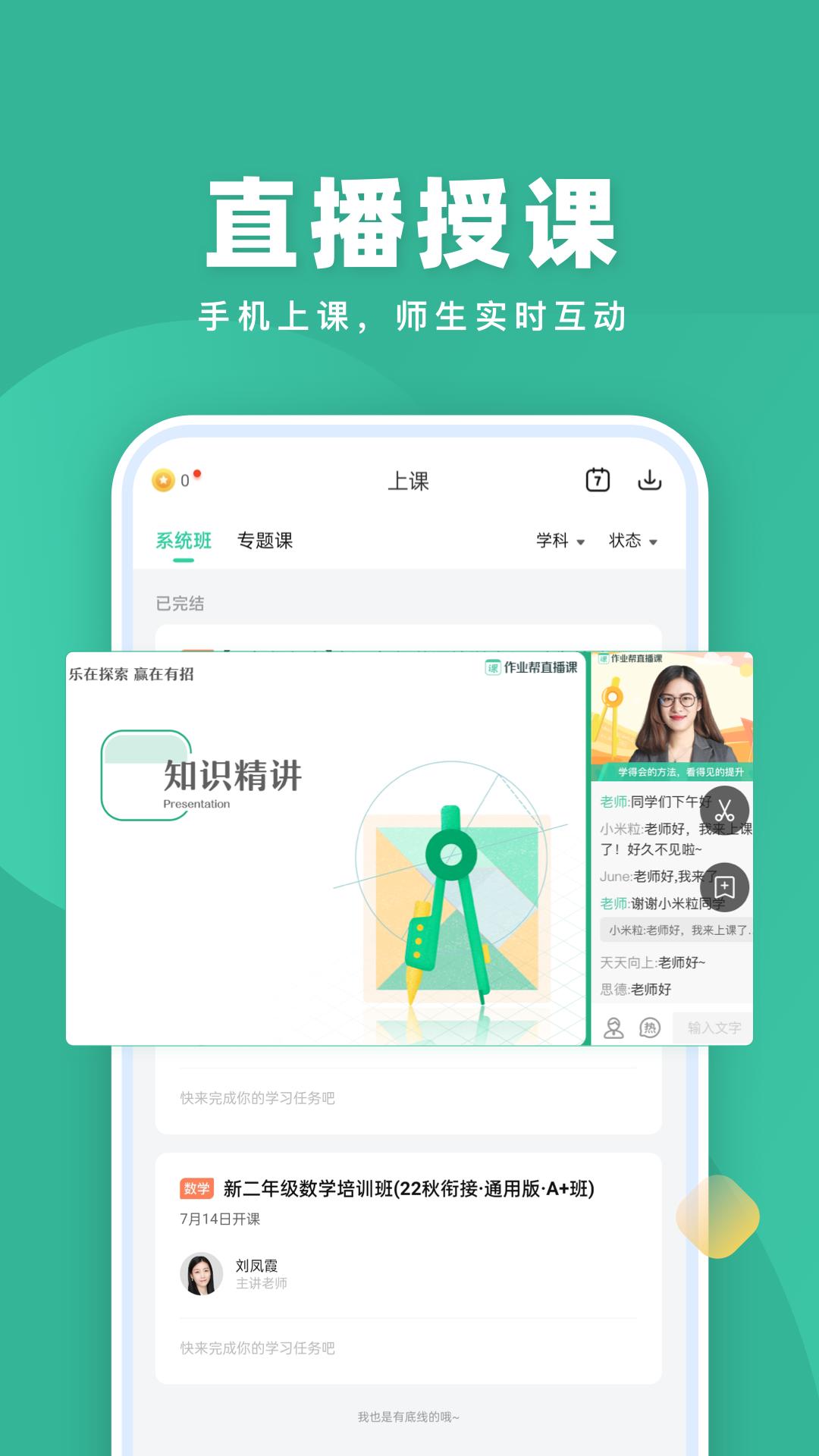 作業幫直播課