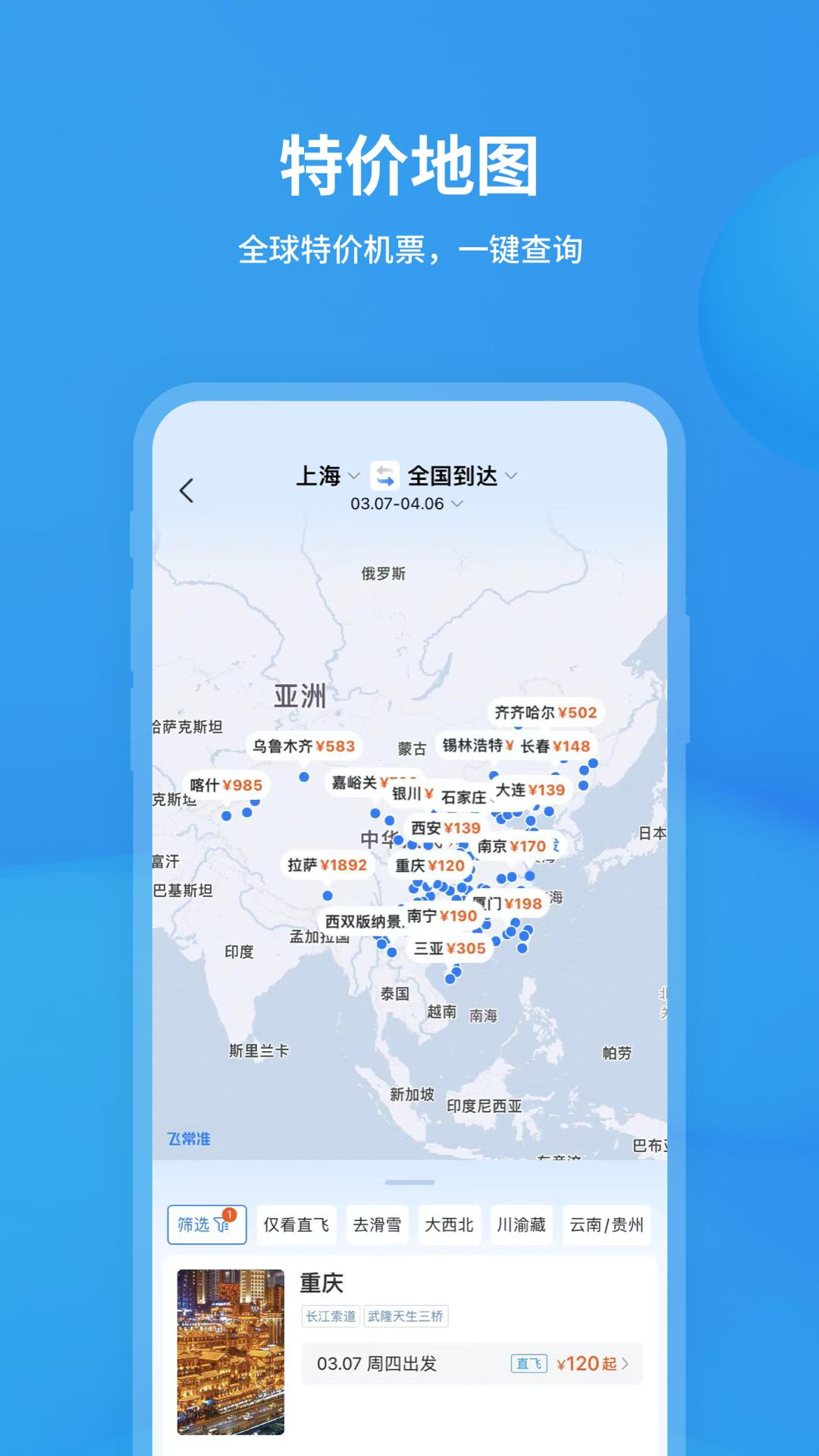 飛常準