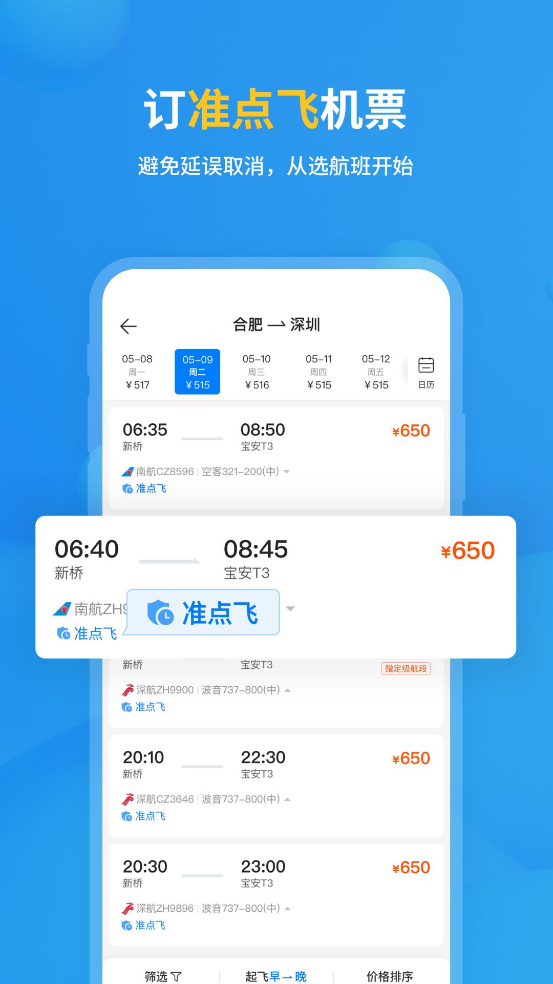 飛常準