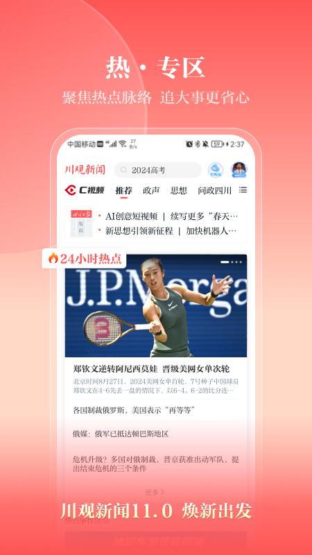 川觀新聞