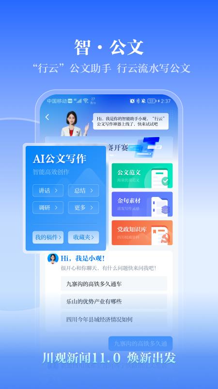 川觀新聞