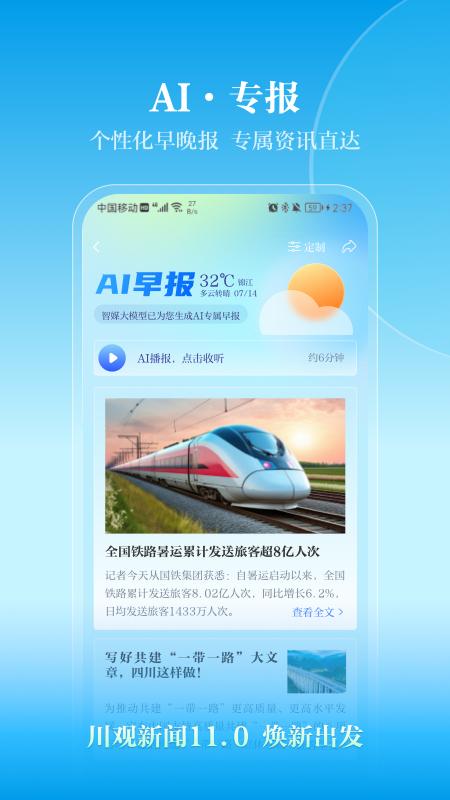 川觀新聞