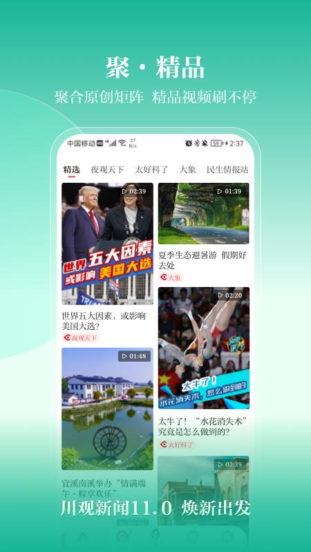 川觀新聞