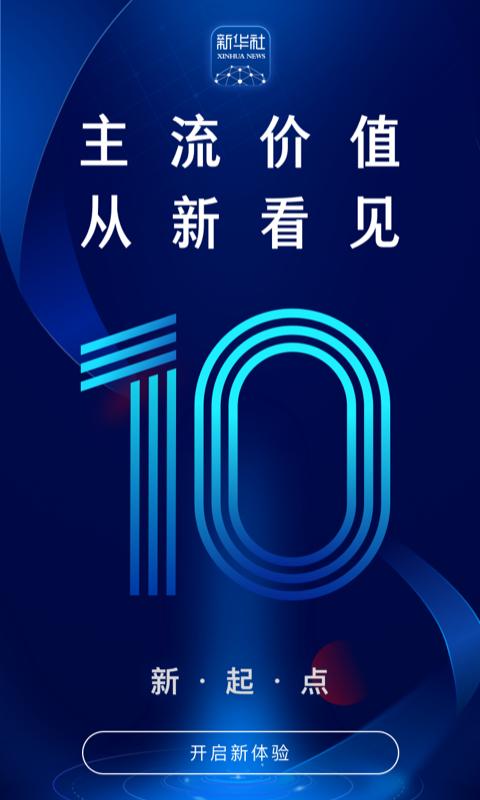新華社