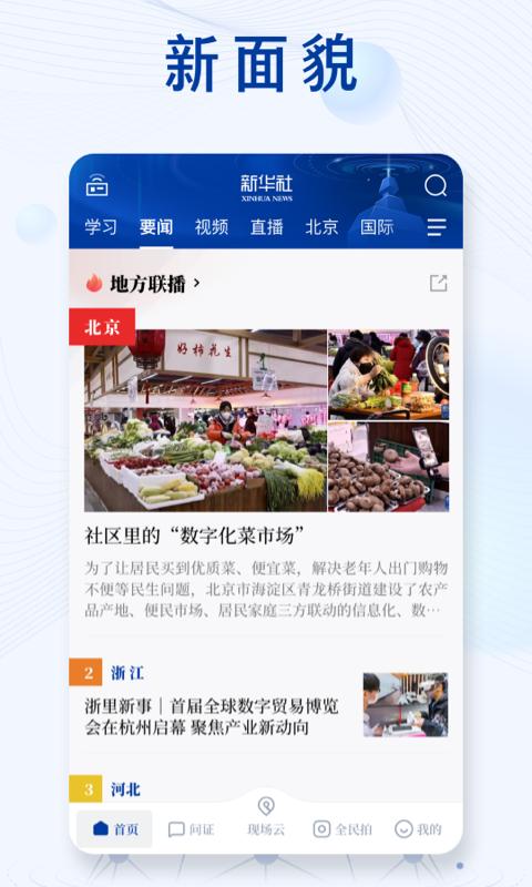 新華社