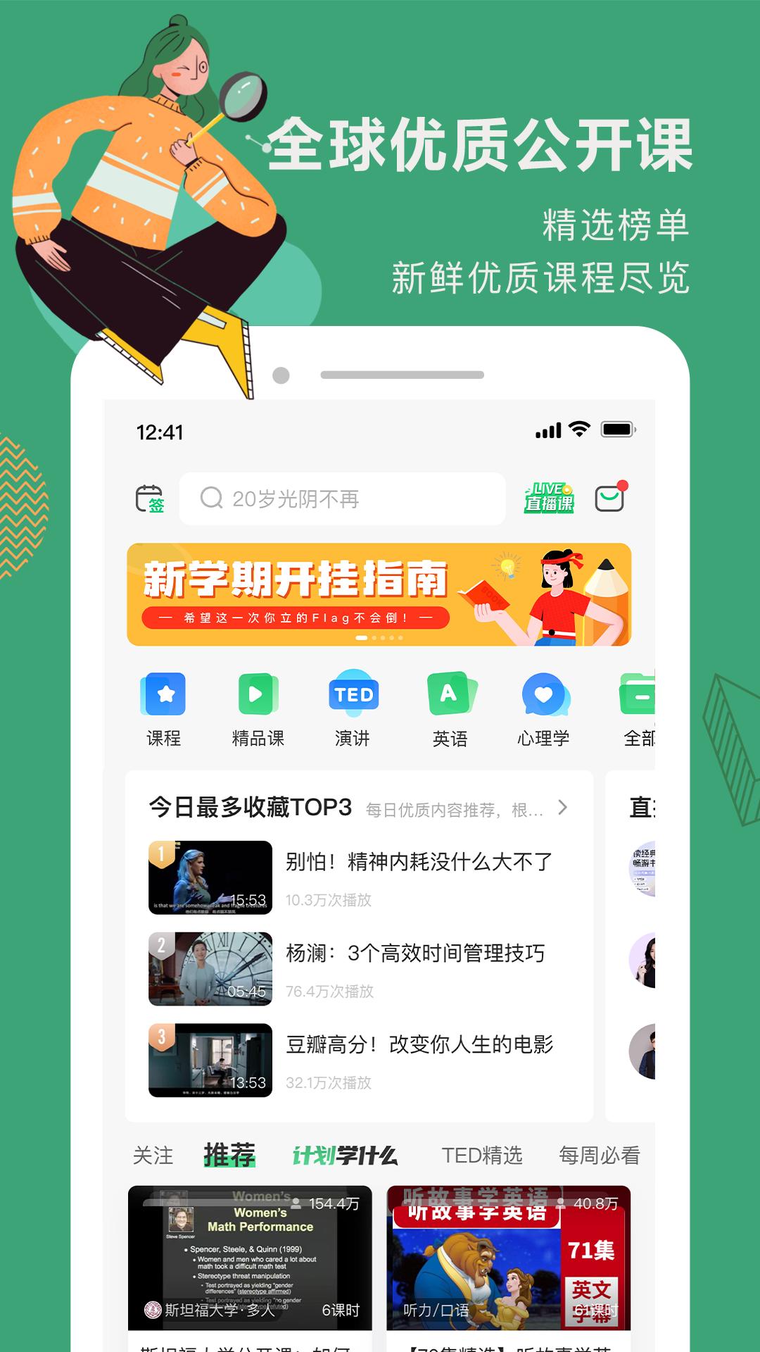網易公開課