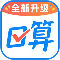 作業幫口算