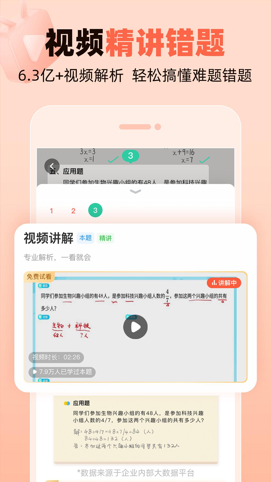 作業(yè)幫口算