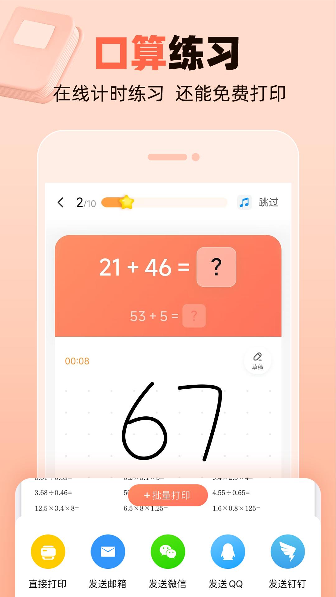 作業(yè)幫口算