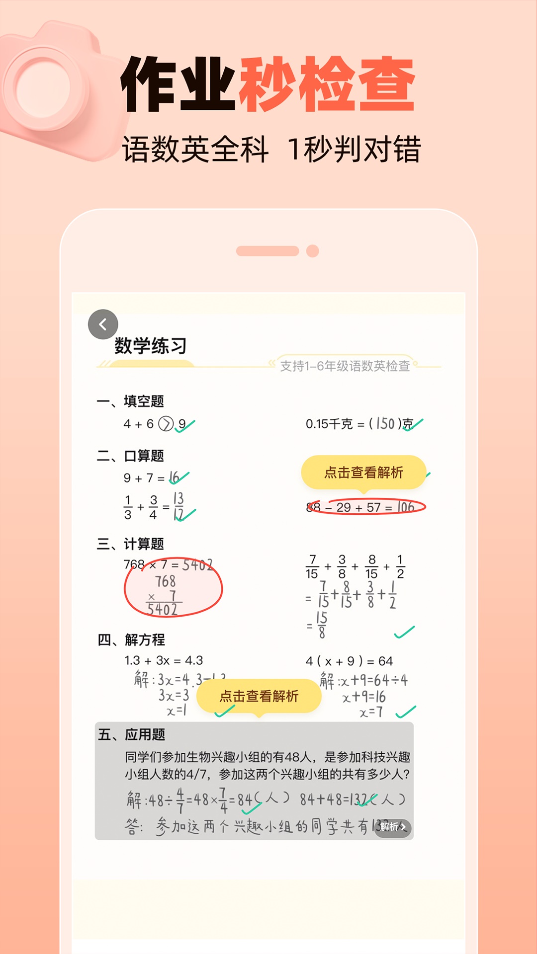 作業(yè)幫口算