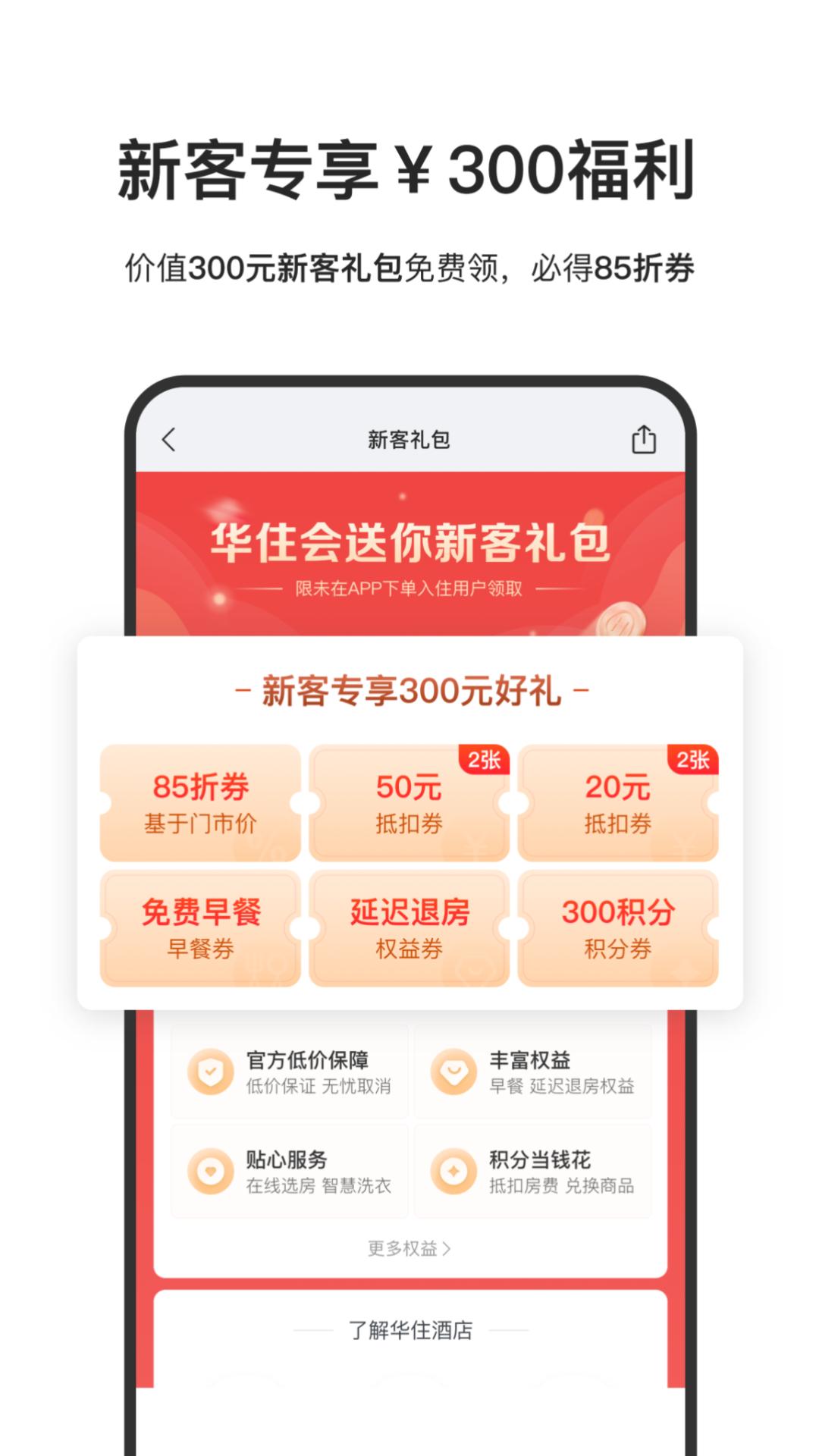華住會(huì)