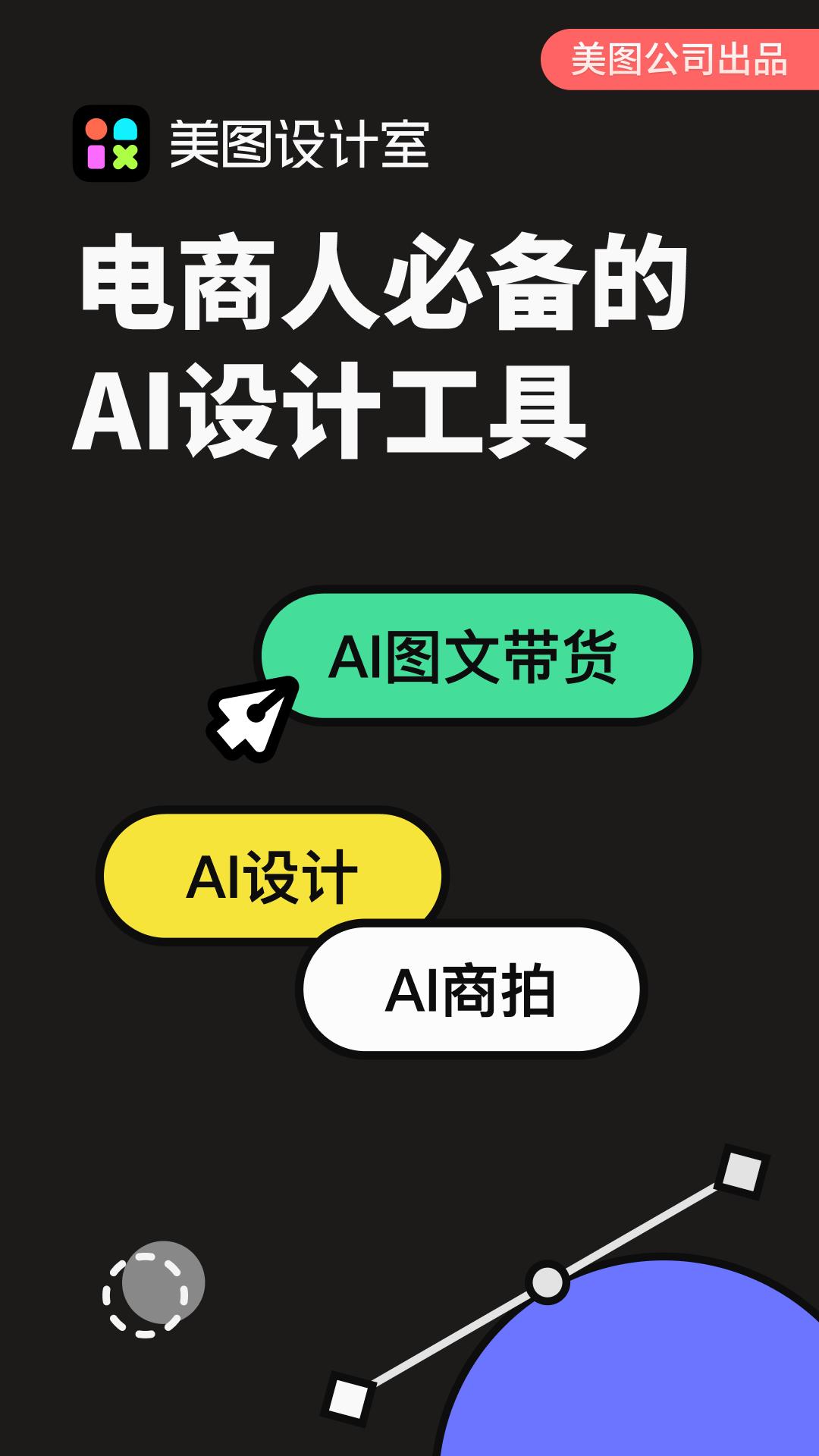 美圖設計室