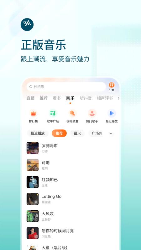 番茄暢聽