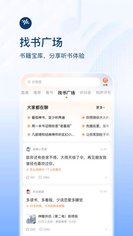 番茄暢聽