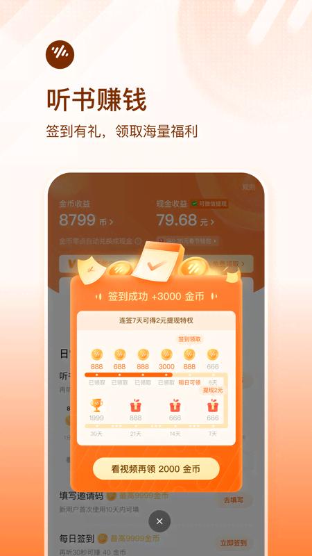 番茄暢聽