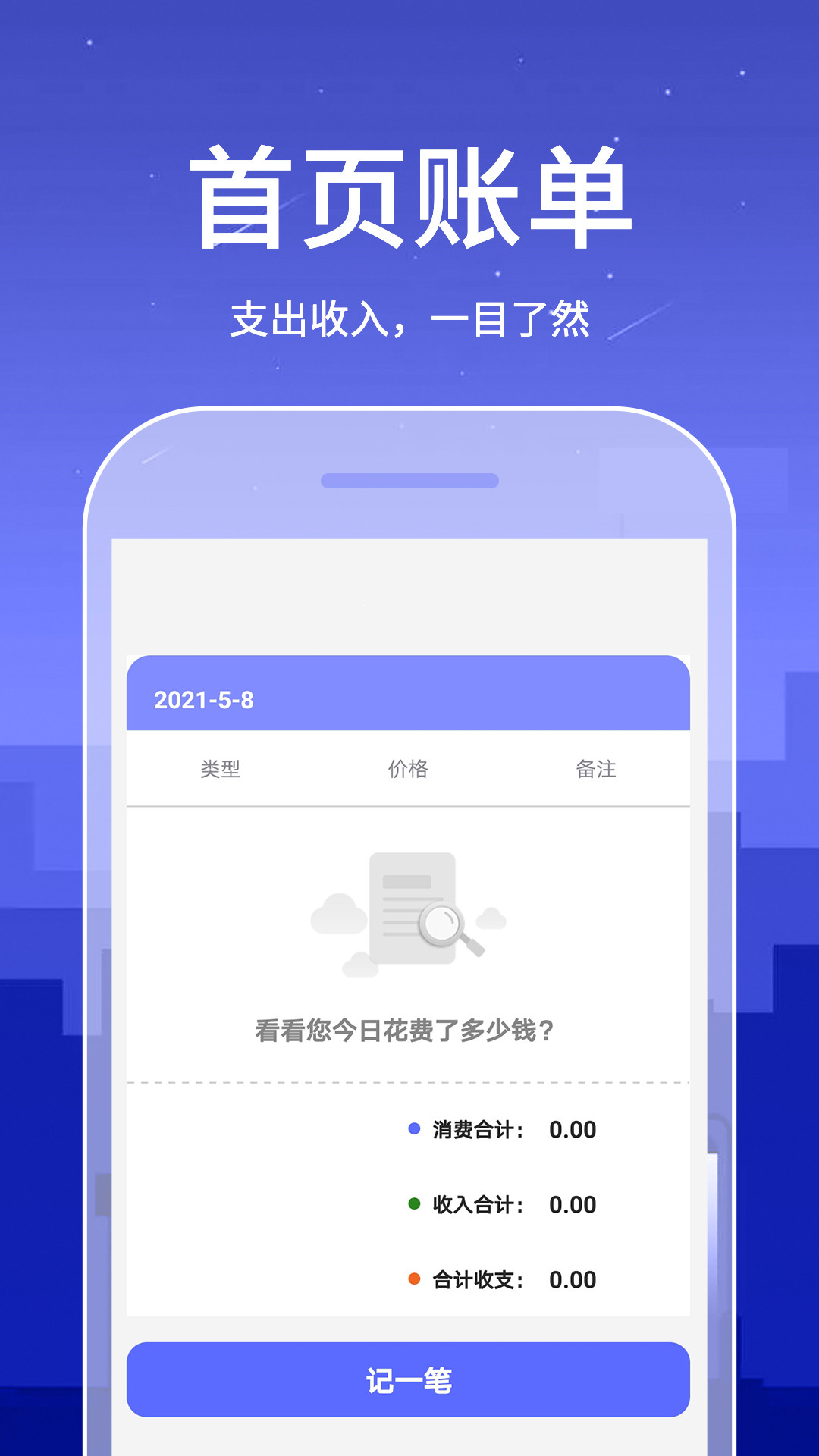 口袋賬本